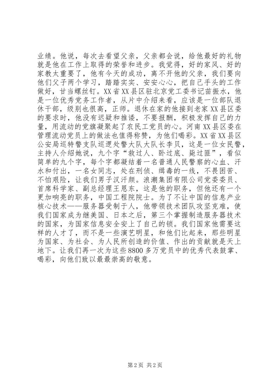 县纪委监察局局长《榜样》学习体会_第2页