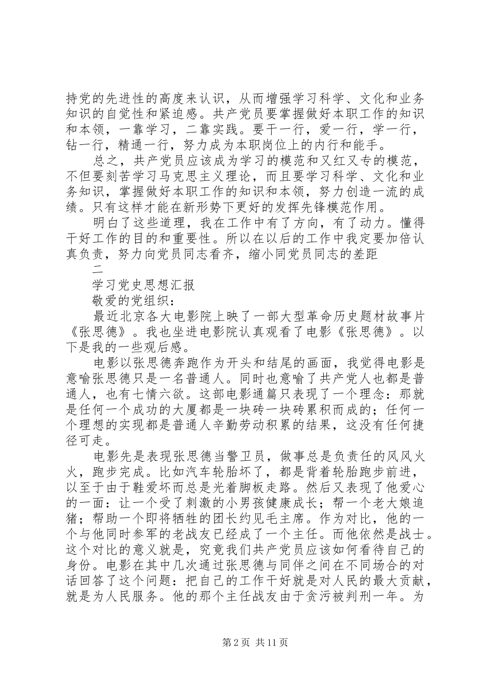 学习党史思想汇报心得体会_第2页