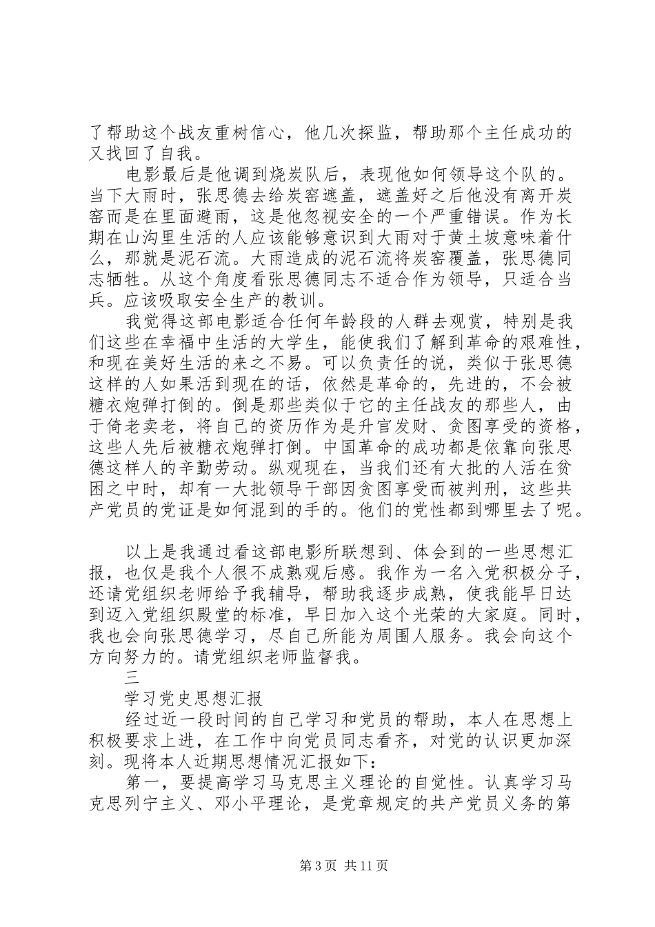 学习党史思想汇报心得体会_第3页