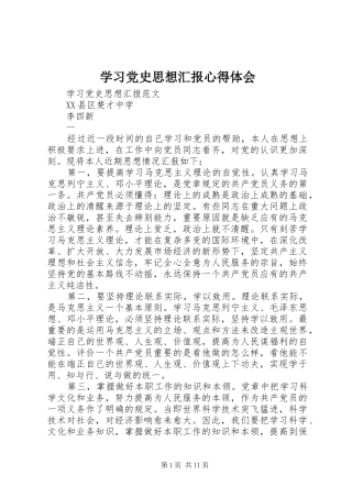 学习党史思想汇报心得体会