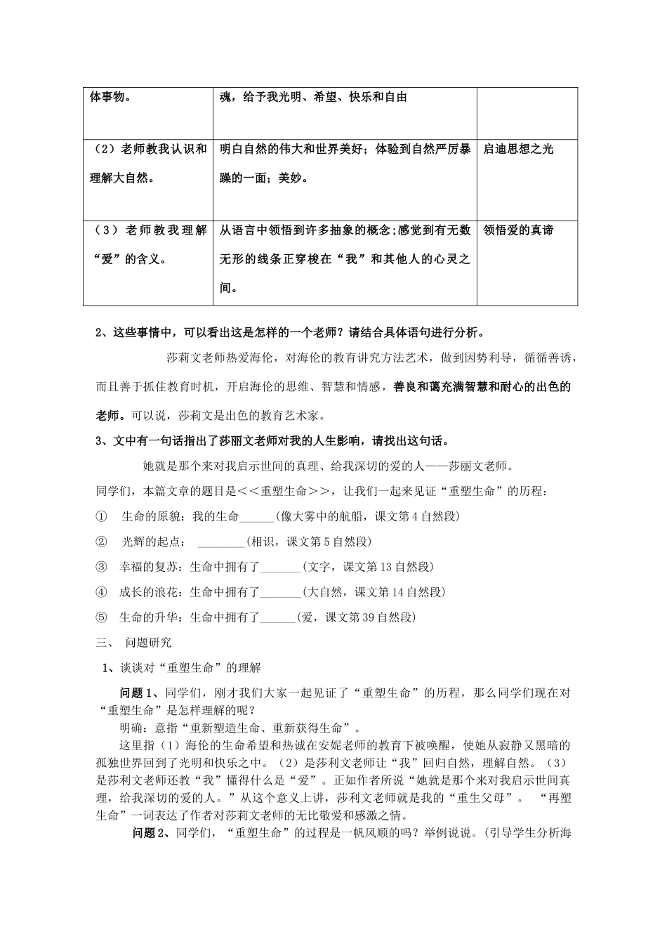 八年级语文下册 《再塑生命》教学设计6 人教新课标版_第2页