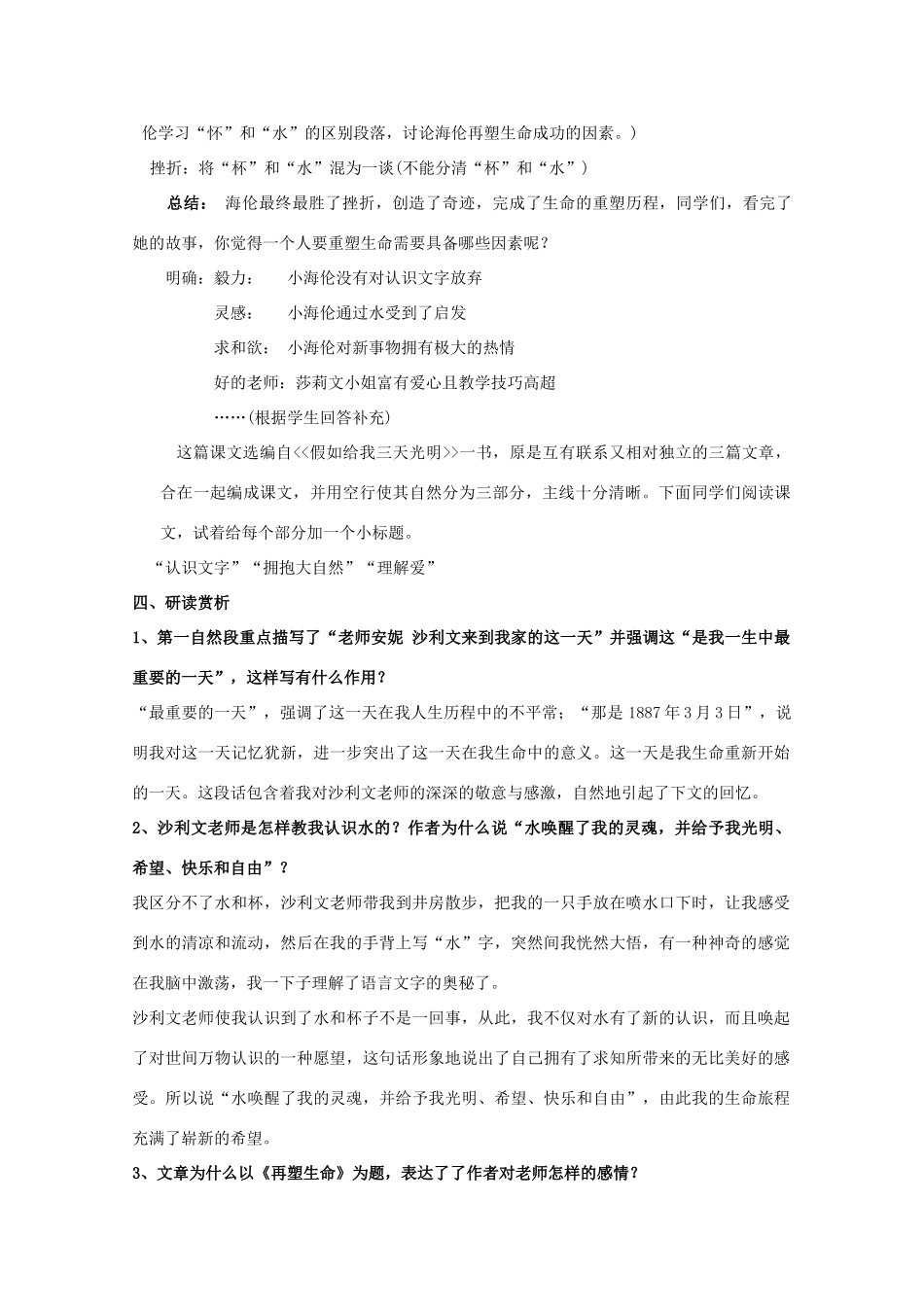 八年级语文下册 《再塑生命》教学设计6 人教新课标版_第3页