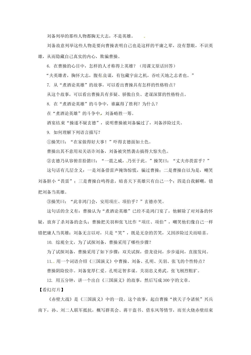 八年级语文下册第八单元46《曹操煮酒论英雄》教案(1)上海版_第3页
