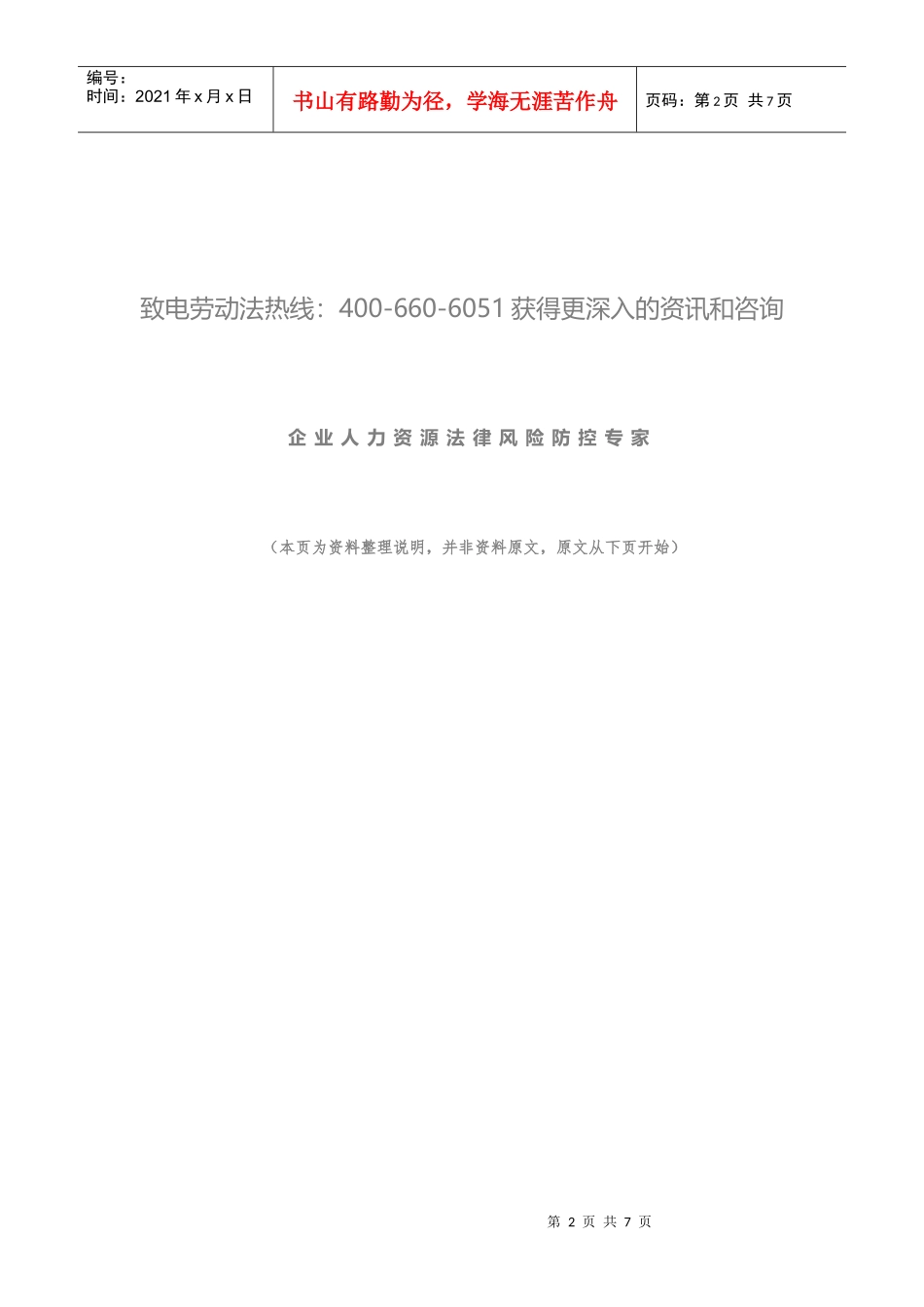 劳动合同书(试用于出租汽车驾驶员)_第2页
