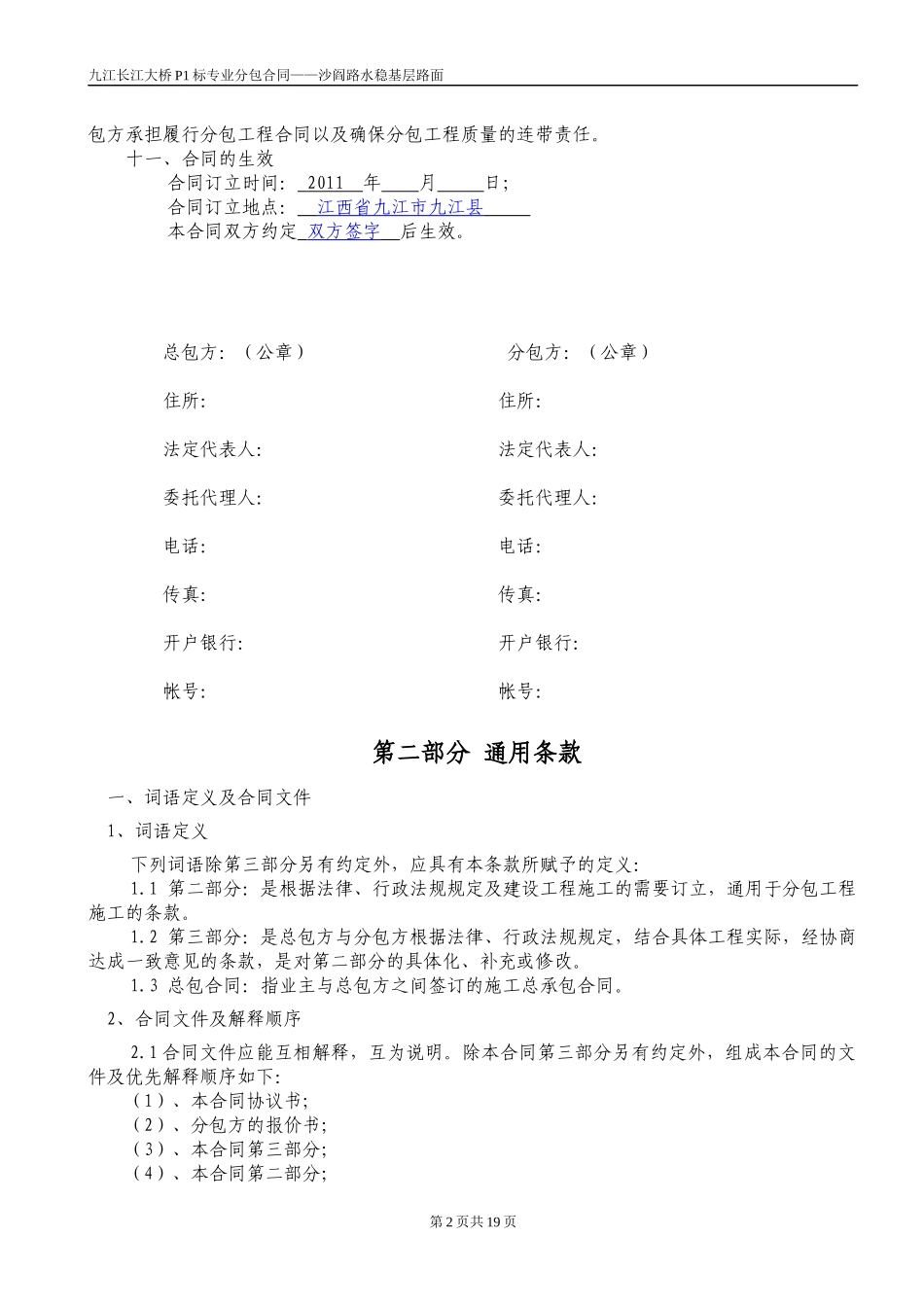 沙阎路水稳基层分包合同_第2页