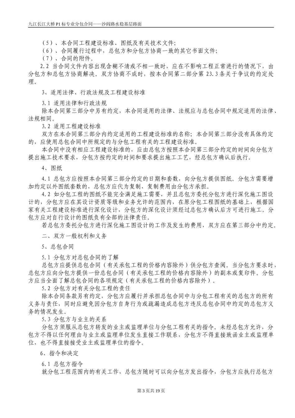 沙阎路水稳基层分包合同_第3页