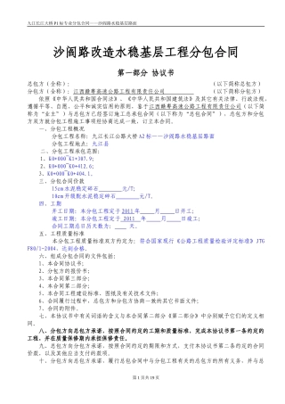 沙阎路水稳基层分包合同