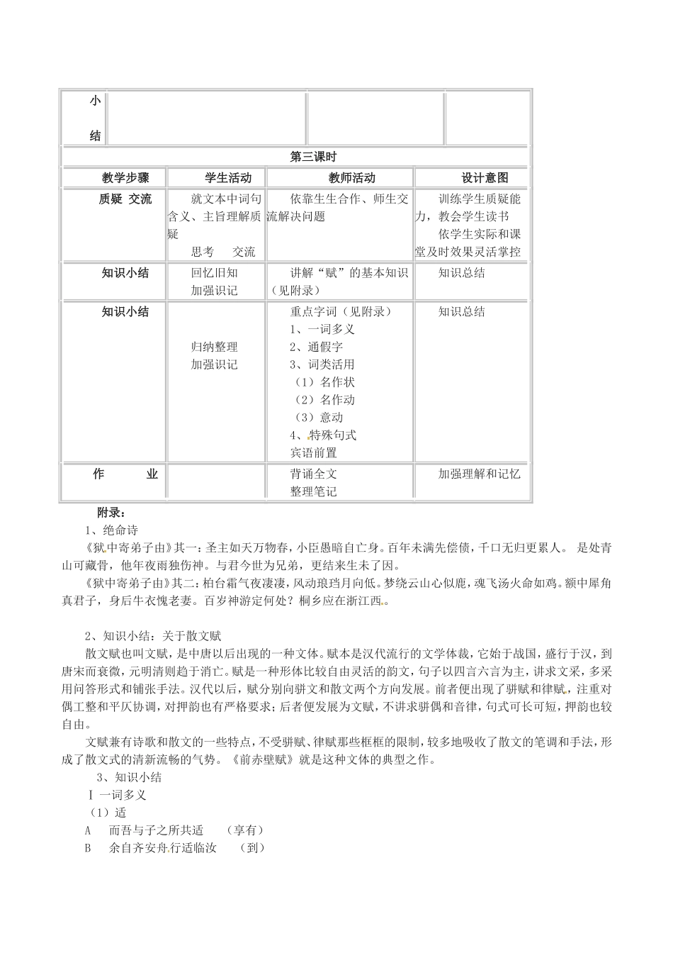 高中语文：4.13赤壁赋 教案 1 语文版07版必修1_第3页