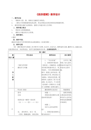 高中语文：4.13赤壁赋 教案 1 语文版07版必修1