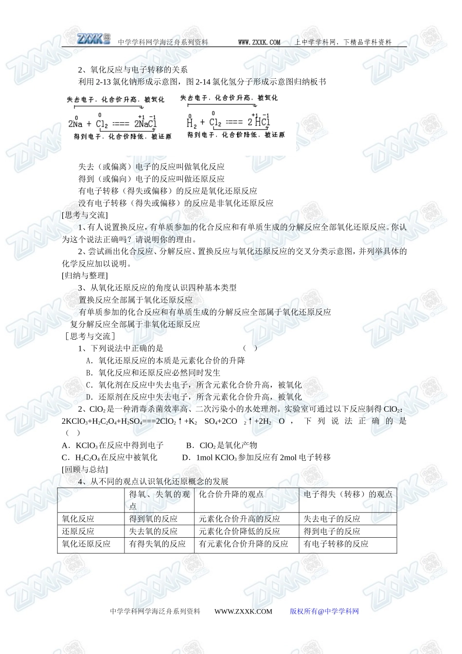 第三节 氧化还原反应1_第2页
