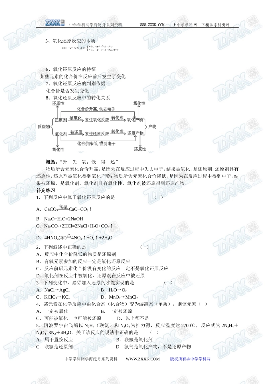 第三节 氧化还原反应1_第3页