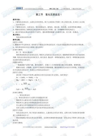 第三节 氧化还原反应1