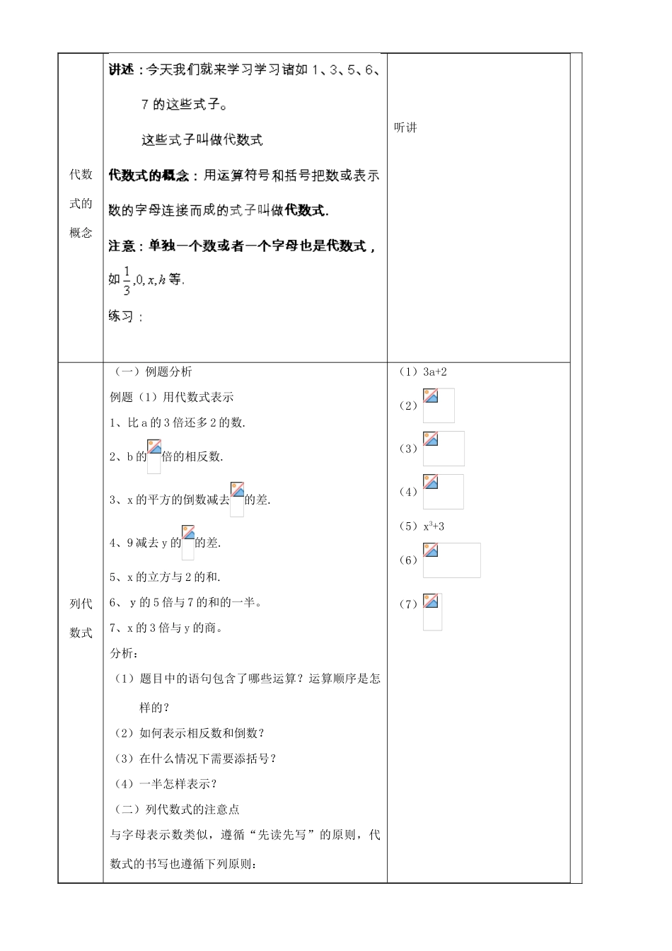 上海市罗泾中学七年级数学上册 9.2 代数式教案 沪教版五四制_第2页