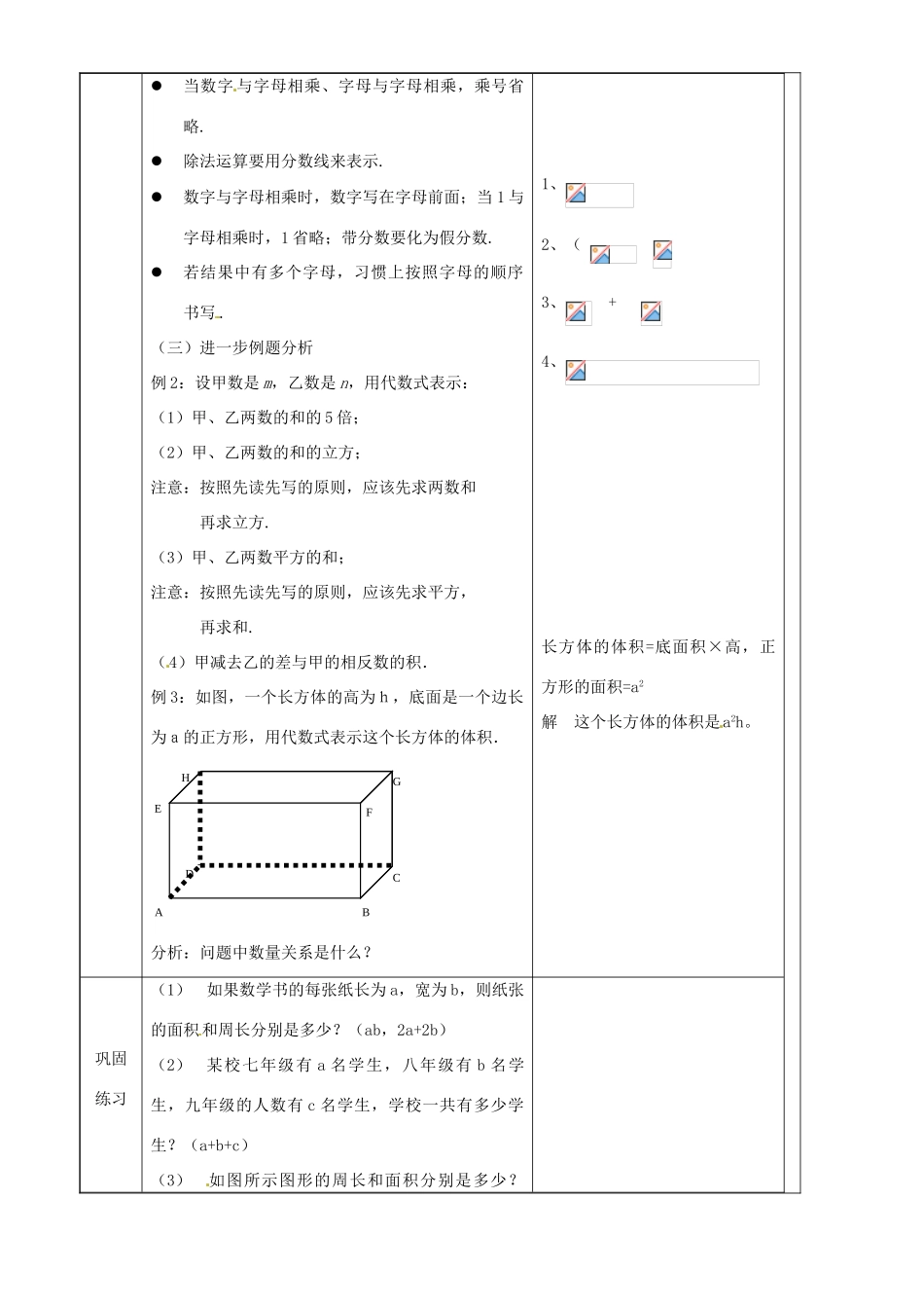 上海市罗泾中学七年级数学上册 9.2 代数式教案 沪教版五四制_第3页