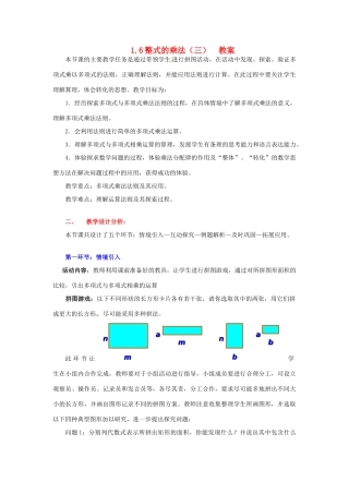 陕西省神木县大保当初级中学七年级数学下册 1.6 整式的乘法教案（三） 北师大版