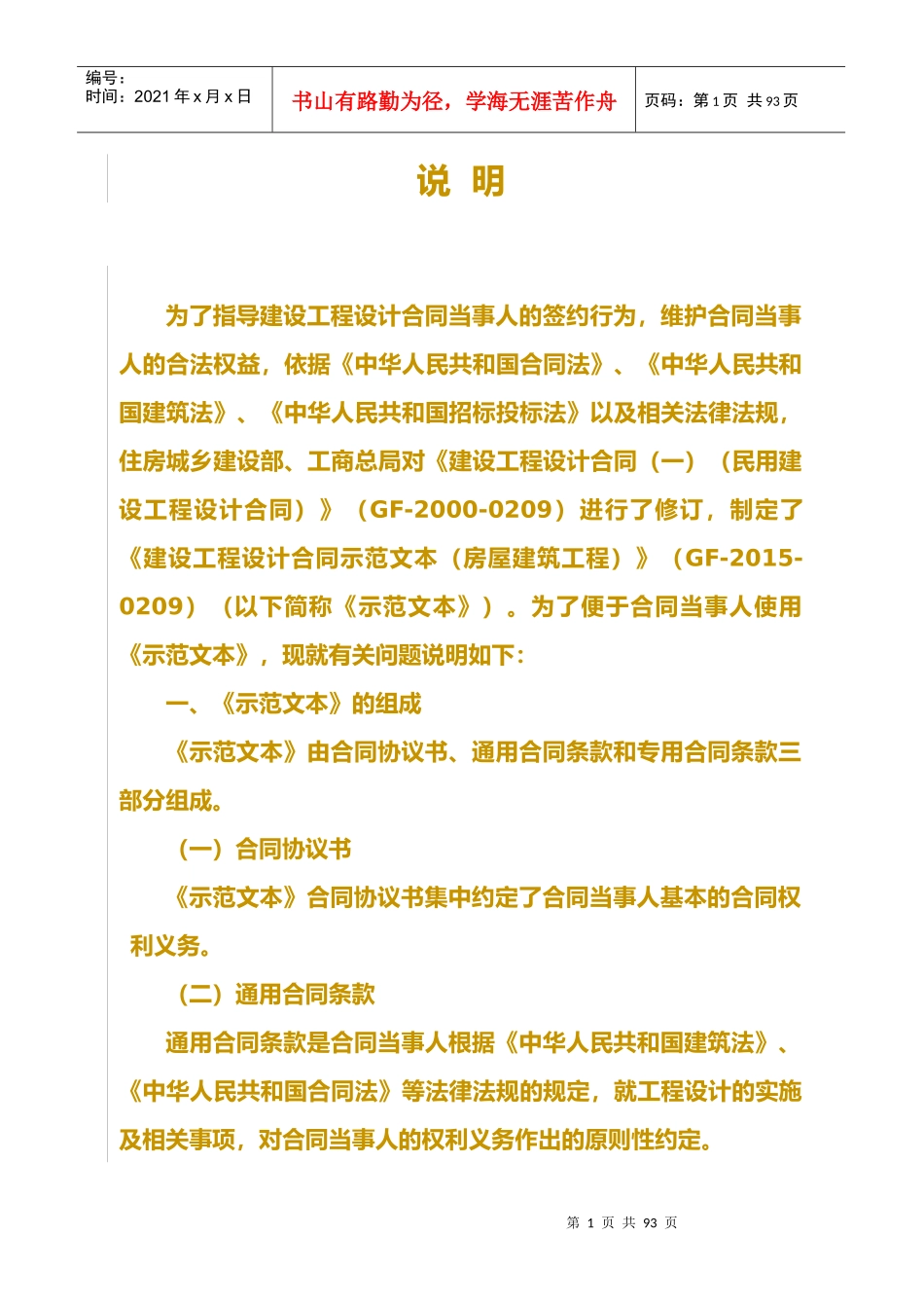 建设工程设计合同示范文本(XXXX年新版)_第2页