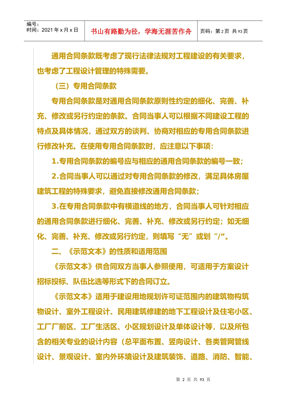 建设工程设计合同示范文本(XXXX年新版)_第3页