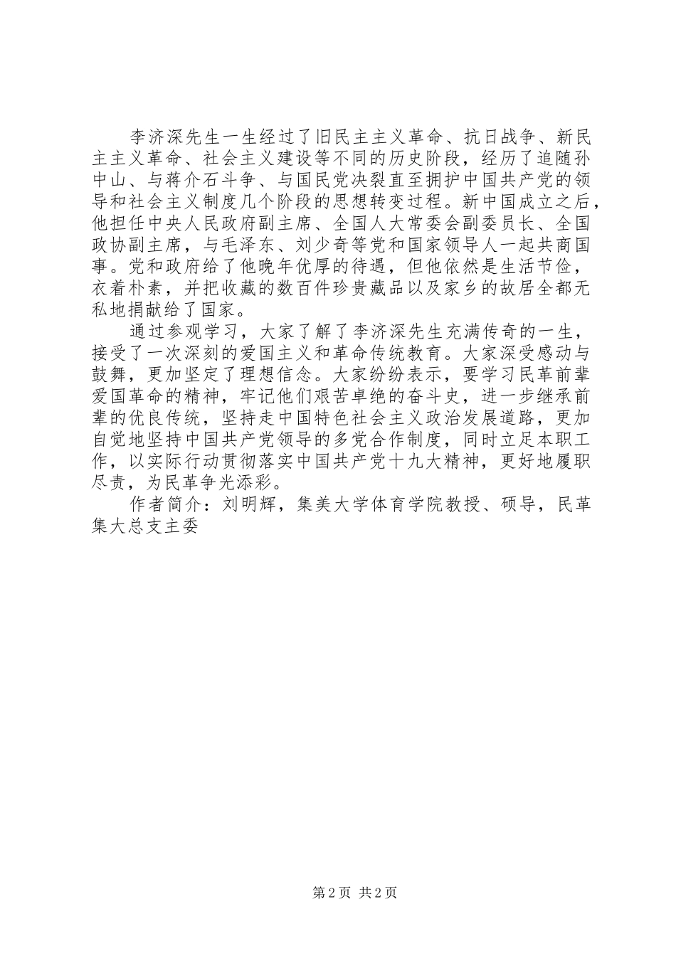 参观李济深故居有感_第2页