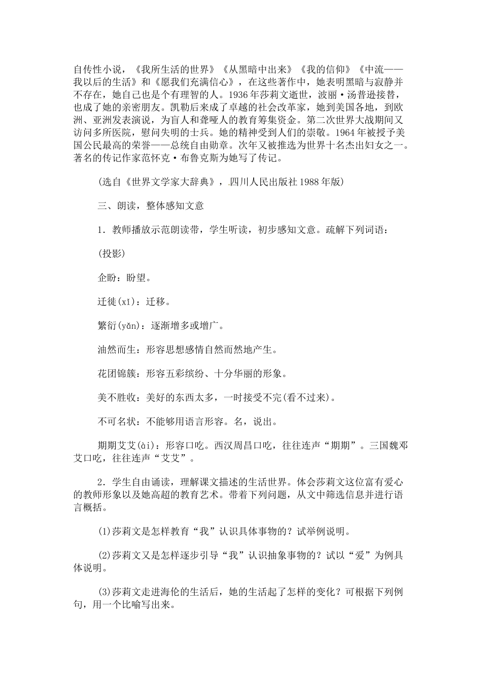 八年级语文下册《再塑生命》教案6人教版_第3页