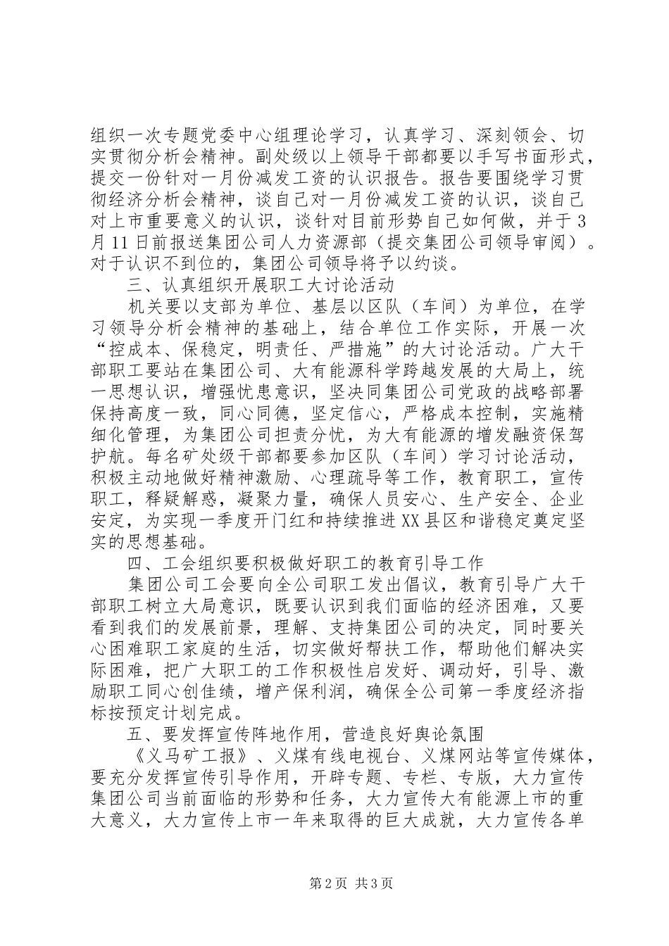 学习元月经济分析心得体会_第2页