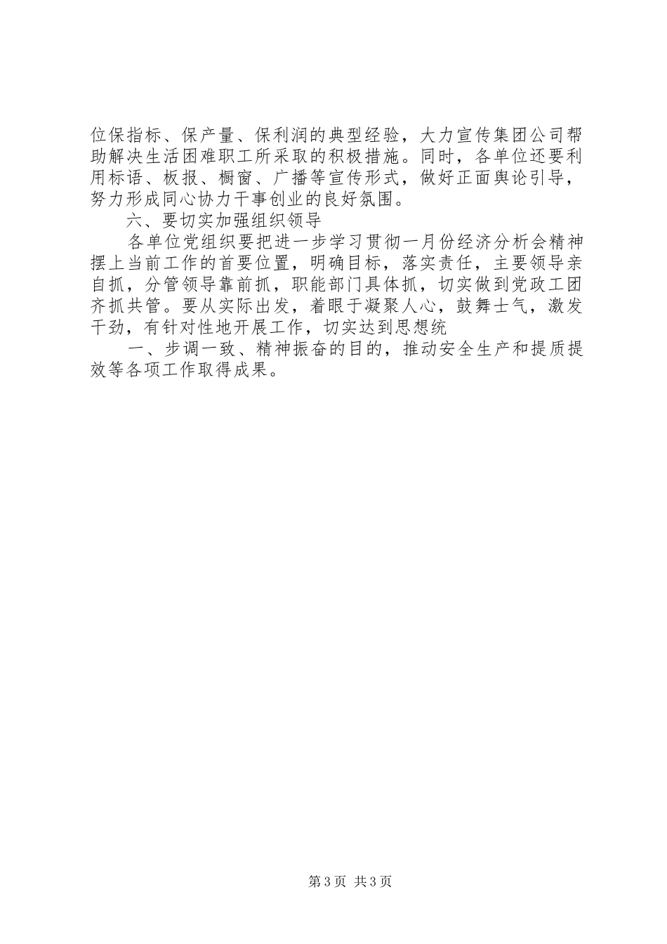 学习元月经济分析心得体会_第3页