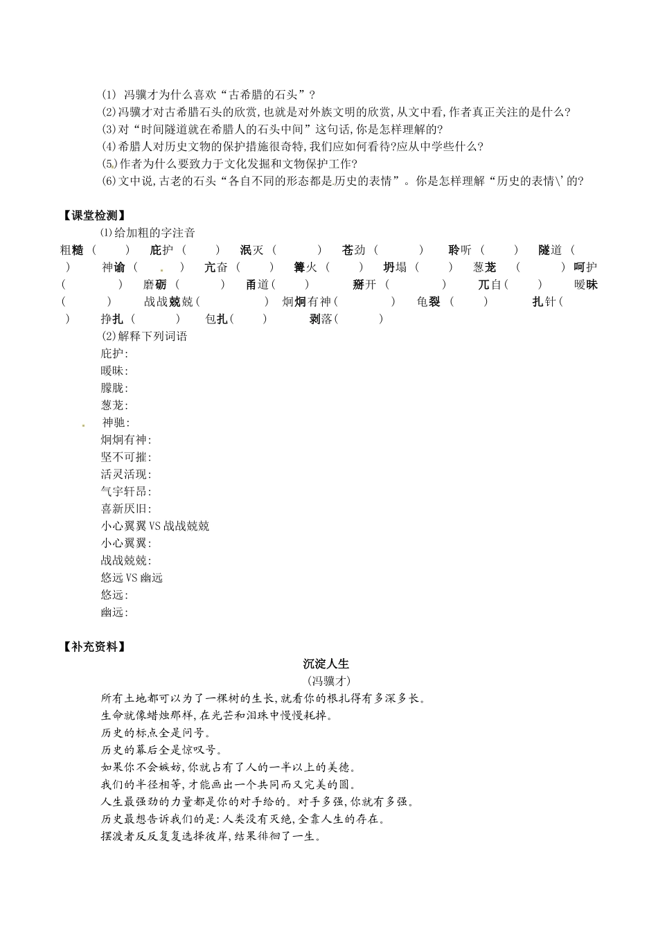 高中语文：第四单元自读文本 古希腊的石头 教案 1 北京版必修3_第2页