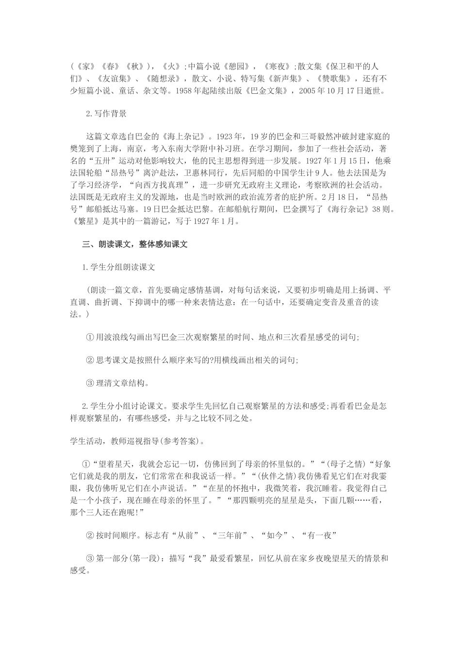 海南省海口十四中七年级语文上册 第一单元 第2课《繁星》教学设计 苏教版-苏教版初中七年级上册语文教案_第2页
