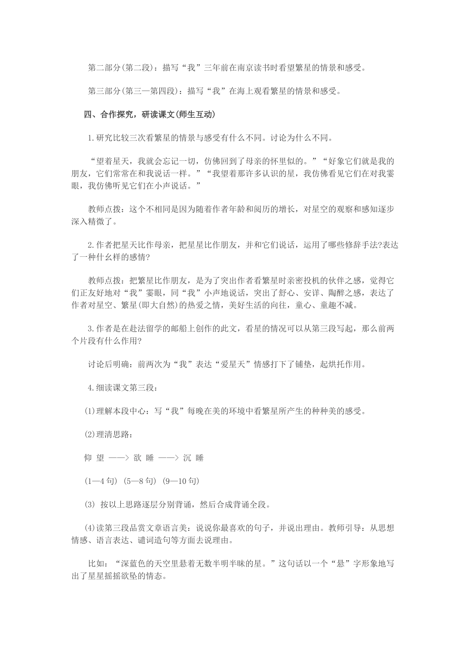 海南省海口十四中七年级语文上册 第一单元 第2课《繁星》教学设计 苏教版-苏教版初中七年级上册语文教案_第3页