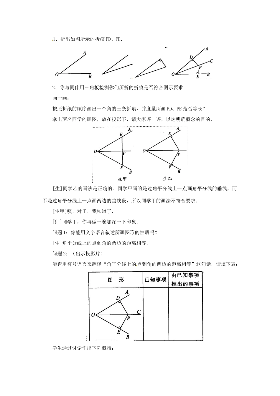 新疆兵团第五师八十八团学校八年级数学下册 13.3.2 角的平分线的性质教案（二） 新人教版_第2页