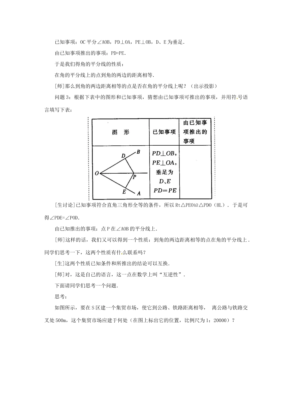 新疆兵团第五师八十八团学校八年级数学下册 13.3.2 角的平分线的性质教案（二） 新人教版_第3页
