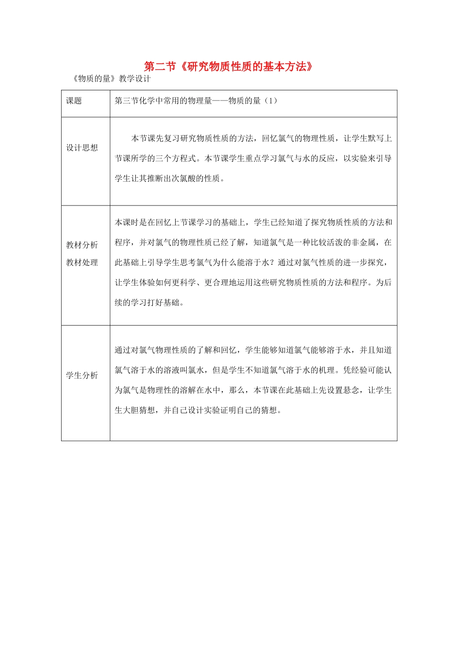 高中化学 1.2 研究物质性质的方法和性质教学设计4 鲁科版必修1-鲁科版高一必修1化学教案_第1页