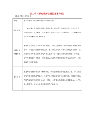 高中化学 1.2 研究物质性质的方法和性质教学设计4 鲁科版必修1-鲁科版高一必修1化学教案