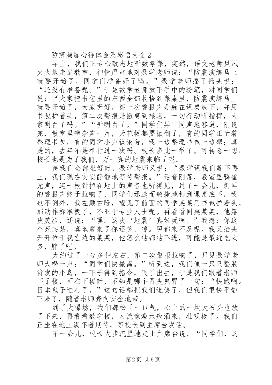 防震演练心得体会及感悟多篇_第2页