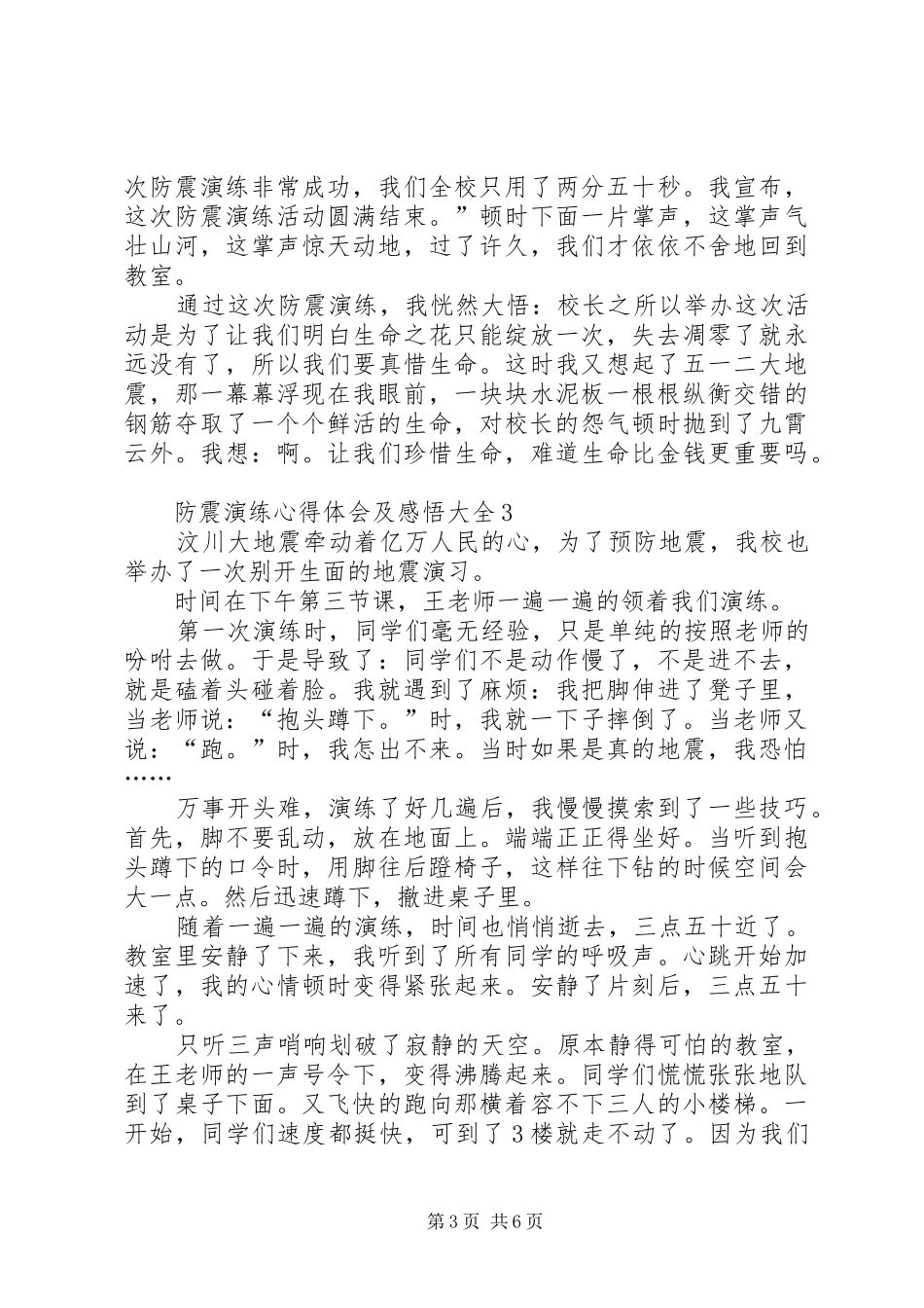 防震演练心得体会及感悟多篇_第3页