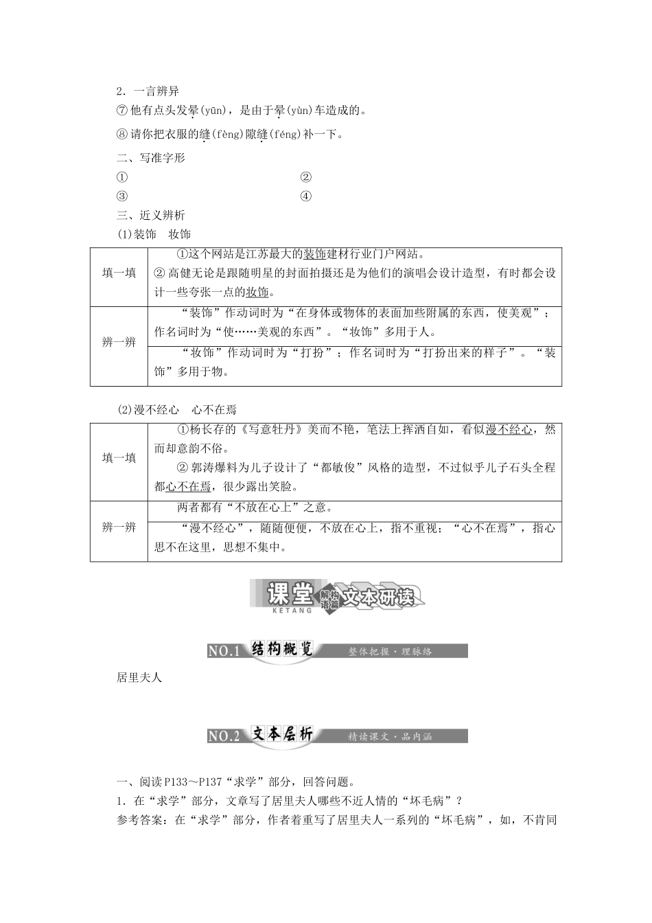 高中语文 第六专题 第12课 居里夫人传讲义 苏教版选修《传记选读》-苏教版高二《传记选读》语文教案_第2页