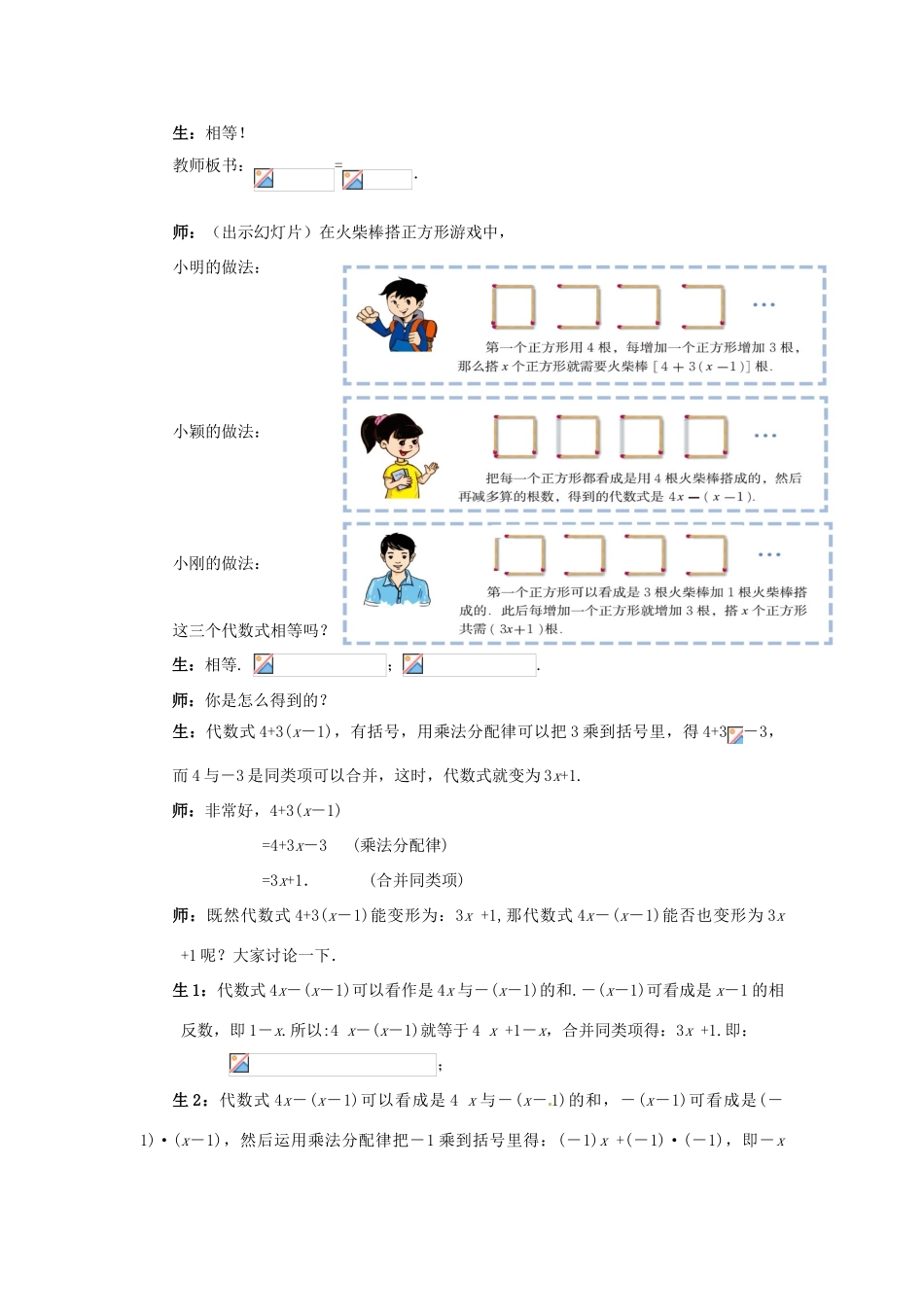 山东省枣庄市峄城区吴林街道中学七年级数学上册 3.4.2 整式的加减教案 （新版）北师大版_第2页