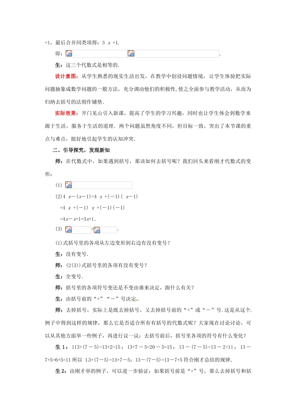 山东省枣庄市峄城区吴林街道中学七年级数学上册 3.4.2 整式的加减教案 （新版）北师大版_第3页