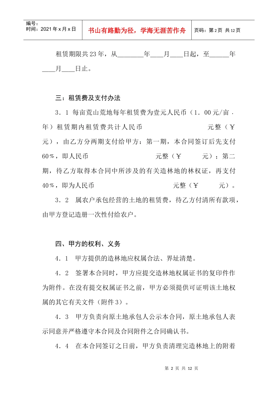 荒山荒地租合同赁_第2页