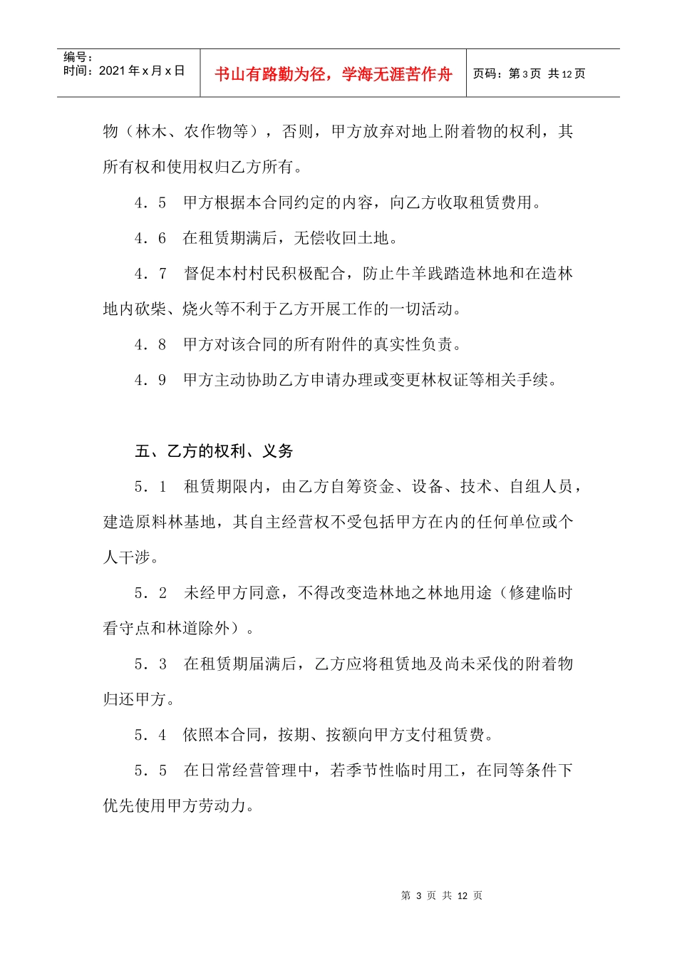 荒山荒地租合同赁_第3页