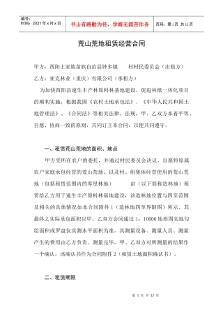 荒山荒地租合同赁
