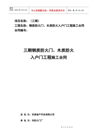 防火门施工合同