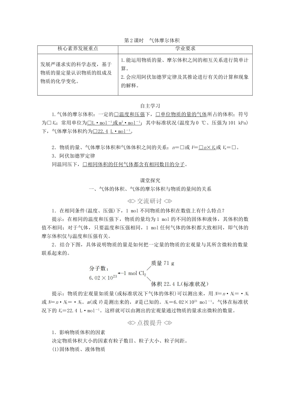 高中化学 第1章 第3节 第2课时 气体摩尔体积教案 鲁科版必修第一册-鲁科版高中第一册化学教案_第1页