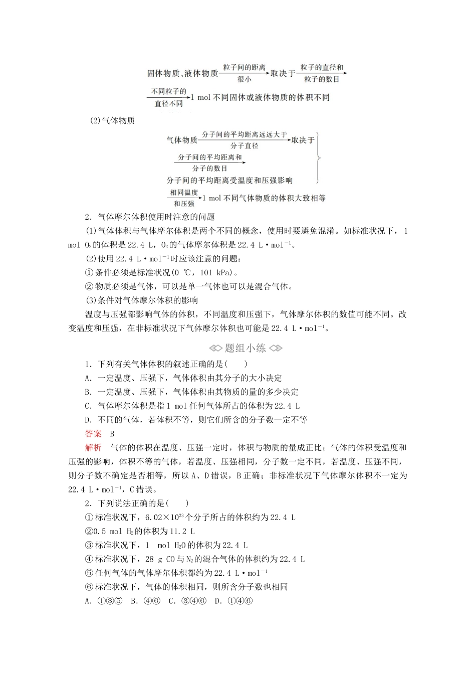 高中化学 第1章 第3节 第2课时 气体摩尔体积教案 鲁科版必修第一册-鲁科版高中第一册化学教案_第2页