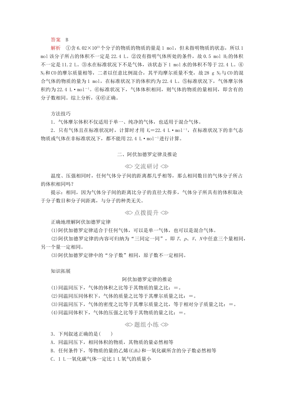 高中化学 第1章 第3节 第2课时 气体摩尔体积教案 鲁科版必修第一册-鲁科版高中第一册化学教案_第3页