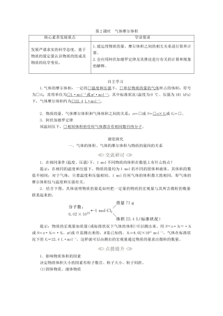 高中化学 第1章 第3节 第2课时 气体摩尔体积教案 鲁科版必修第一册-鲁科版高中第一册化学教案