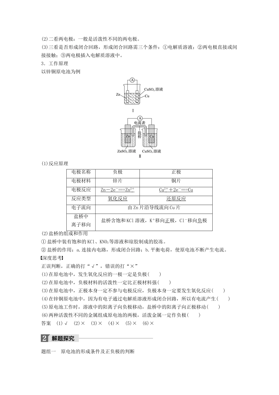 高中化学下学期第21周《原电池 化学电源》教学设计-人教版高中全册化学教案_第2页
