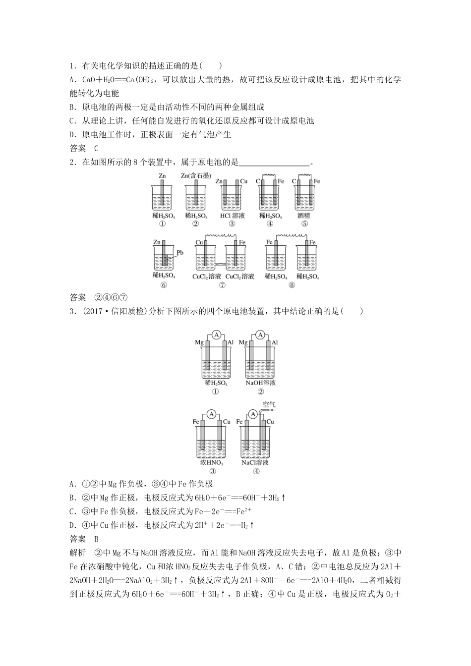高中化学下学期第21周《原电池 化学电源》教学设计-人教版高中全册化学教案_第3页