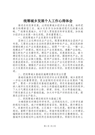 统筹城乡发展个人工作心得体会