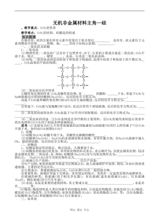 高中化学无机非金属材料的主角---硅 3新人教版必修一