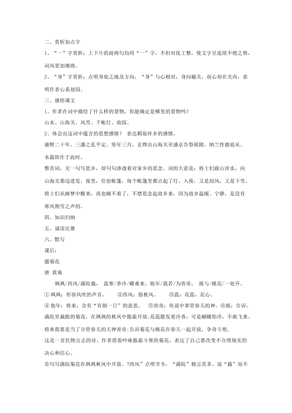春八年级语文下册 第7单元 29 长相思教案 （新版）语文版-（新版）语文版初中八年级下册语文教案_第2页